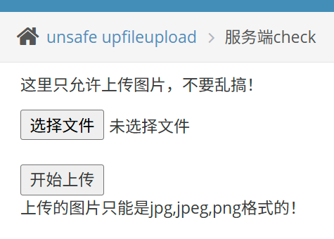 Pikachu 靶场通关笔记(35) — Unsafe Fileupload (MIME Type Check) Pikachu 靶场通关笔记(35) — Unsafe Fileupload (MIME Type Check)