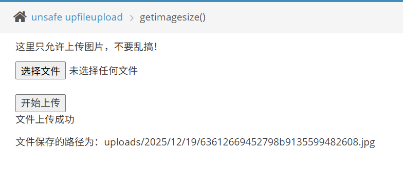 Pikachu 靶场通关笔记(36) — Unsafe Fileupload (getimagesize + LFI+ 图片马)