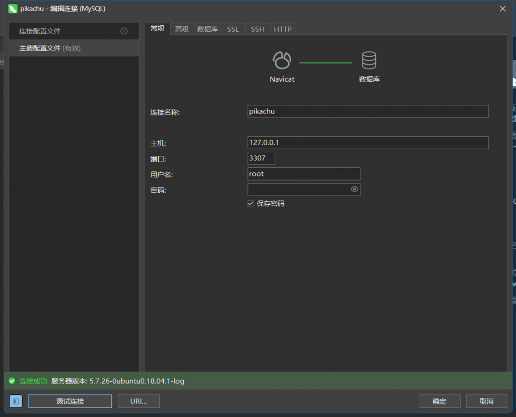 Docker 部署 Pikachu 靶场:Navicat 连接 MySQL 的终极避坑指南 Docker 部署 Pikachu 靶场:Navicat 连接 MySQL 的终极避坑指南
