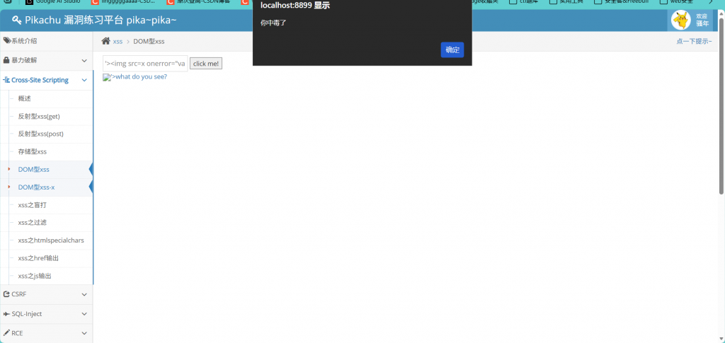 Pikachu 靶场通关笔记(8) — DOM 型 XSS：绕过 innerHTML 限制联动 BeEF