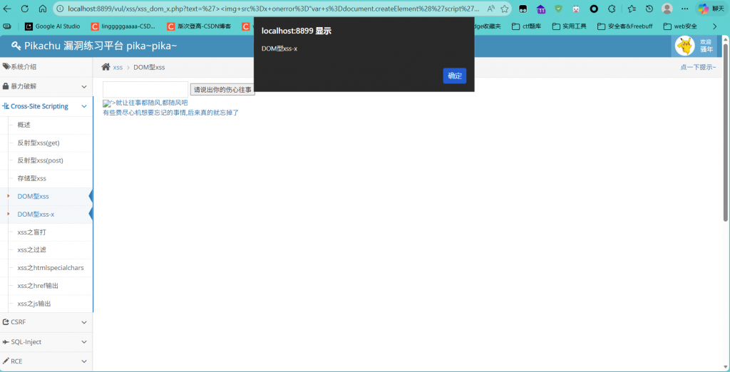 Pikachu 靶场通关笔记(9) — DOM 型 XSS-X Pikachu 靶场通关笔记(9) — DOM 型 XSS-X