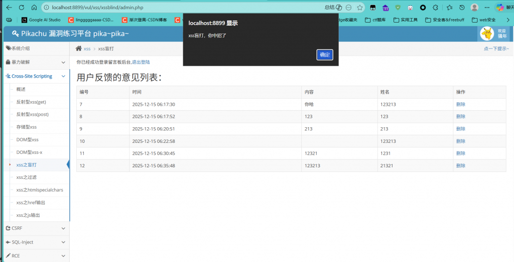 Pikachu 靶场通关笔记(10) — Blind XSS (盲打) Pikachu 靶场通关笔记(10) — Blind XSS (盲打)