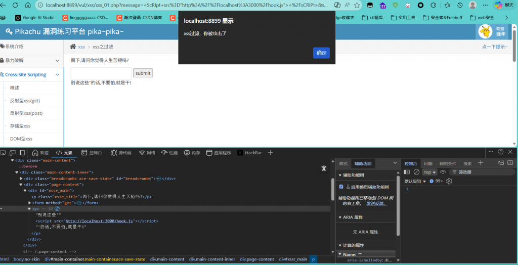 Pikachu 靶场通关笔记(11) — XSS 之过滤 (正则大小写绕过) Pikachu 靶场通关笔记(11) — XSS 之过滤 (正则大小写绕过)