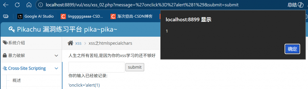Pikachu 靶场通关笔记(12) — XSS 之 htmlspecialchars (单引号闭合绕过) Pikachu 靶场通关笔记(12) — XSS 之 htmlspecialchars (单引号闭合绕过)