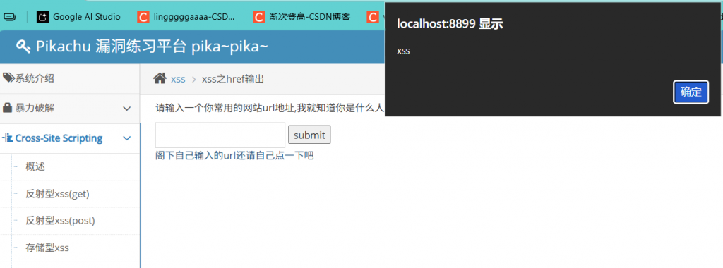 Pikachu 靶场通关笔记(13) — XSS 之 href 输出 (JavaScript 伪协议) Pikachu 靶场通关笔记(13) — XSS 之 href 输出 (JavaScript 伪协议)