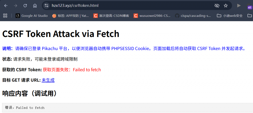 Pikachu 靶场通关笔记(17) — CSRF Token (防范措施与绕过思路)
