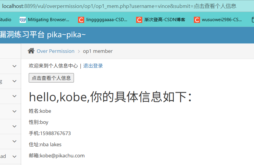 Pikachu 靶场通关笔记(37) — Over Permission (水平越权)