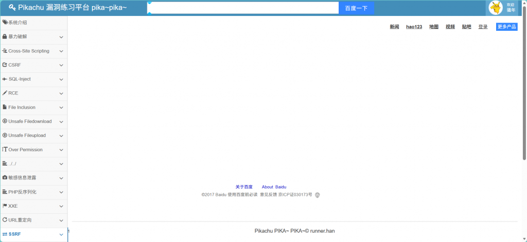 Pikachu 靶场通关笔记（44）— SSRF 漏洞 (curl 篇)