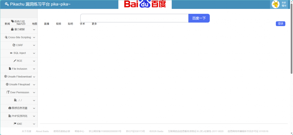 Pikachu 靶场通关笔记（45）— SSRF 漏洞 (file_get_contents 篇)