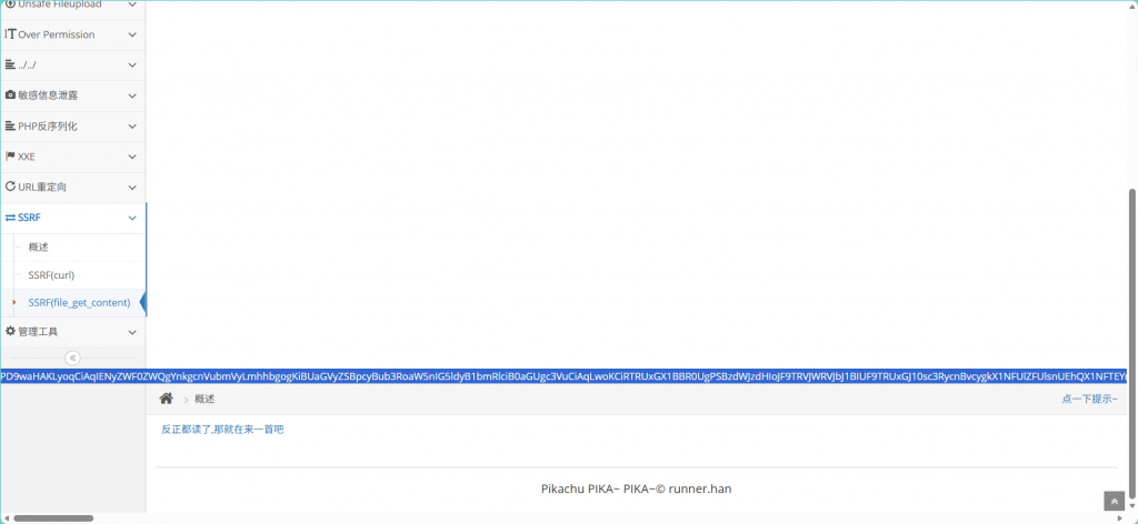Pikachu 靶场通关笔记（45）— SSRF 漏洞 (file_get_contents 篇)