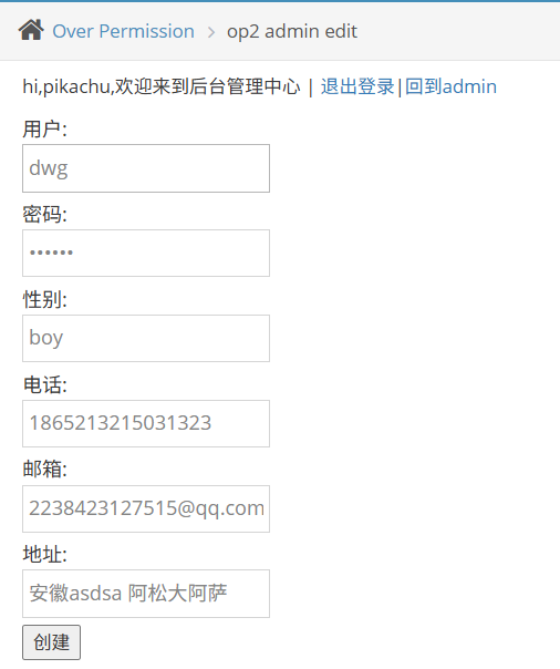 Pikachu 靶场通关笔记(38) — Over Permission (垂直越权)